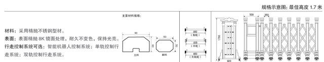 不銹鋼伸縮門王者七號